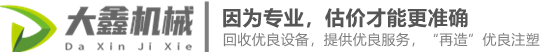 大鑫機(jī)械設(shè)備